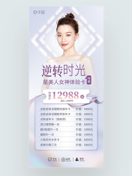 Poster cập nhật bảng giá làm đẹp PSD