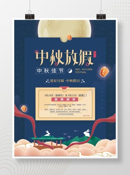 Poster, Banner lịch trình lễ hội mùa thu mẫu 12