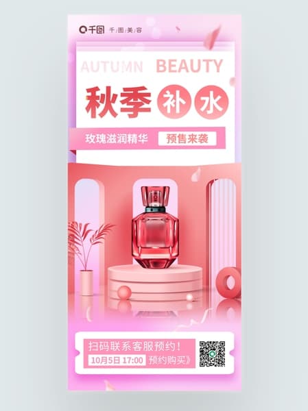 Poster mỹ phẩm trưng bày trên đế tròn nền hồng mẫu 8