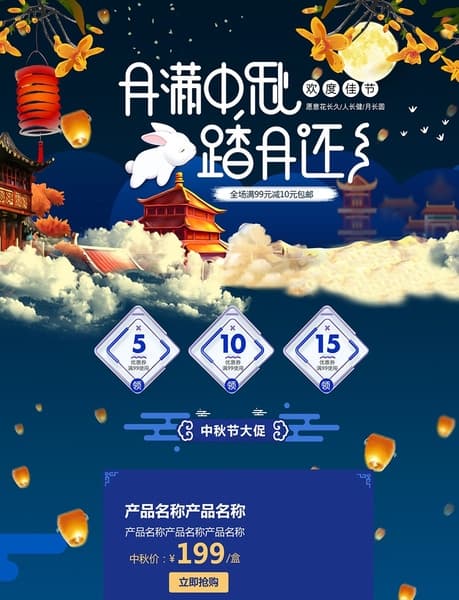Mẫu poster, Landing page trang chủ mừng trung thu lãng mạn