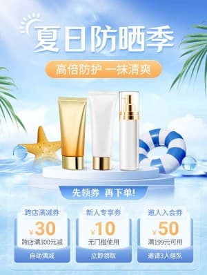 Poster trưng bày quảng cáo mỹ phẩm mùa hè file PSD mẫu số 132