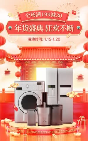 Poster khuyến mãi đồ gia dụng file PSD mẫu JH130