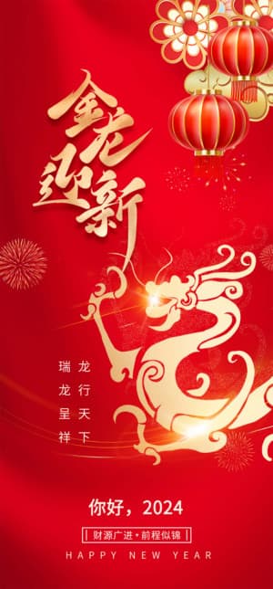Poster tết năm 2024 file PSD mẫu C25