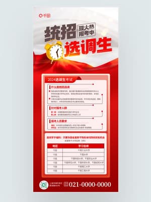 Poster tuyển dụng sinh viên file PSD - mẫu 194