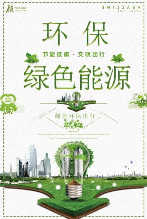 Poster bảo vệ thành phố xanh file PSD - mẫu số 107