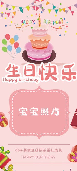 Poster chúc mừng sinh nhật cho em bé file PSD mẫu J24