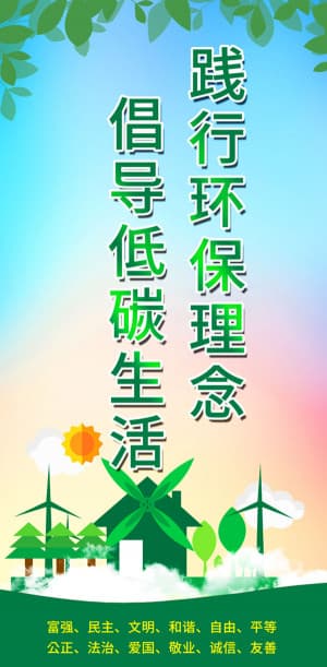 Poster năng lượng xanh bảo vệ môi trường S28 file PSD