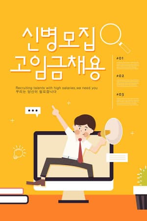 Poster tuyển dụng nhân sự mẫu K59 file PSD