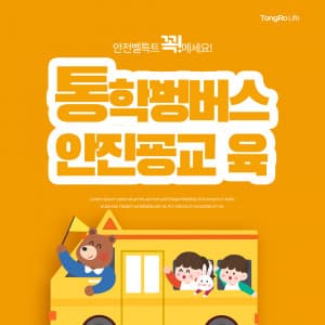 Poster an toàn giao thông nền màu cam A25 file PSD