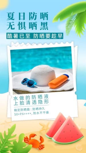 Poster quảng cáo kem chống nắng mùa du lịch file PSD mẫu số 701