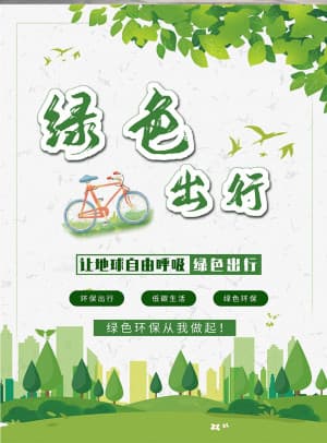 Poster bảo vệ thành phố xanh file PSD - mẫu số 3956