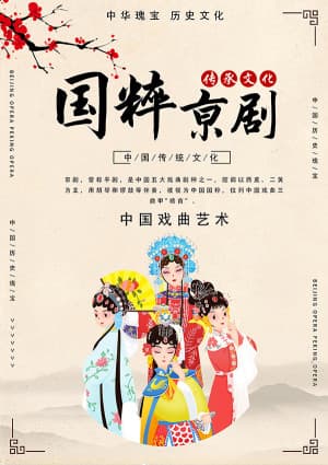 Poster văn hóa lịch sử Trung Quốc file PSD - mẫu số 732