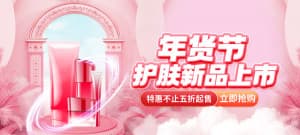 Banner quảng cáo mỹ phẩm nền màu hồng K11 file PSD